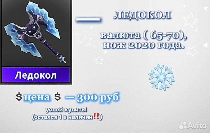 Ножи мм2 роблокс хрома