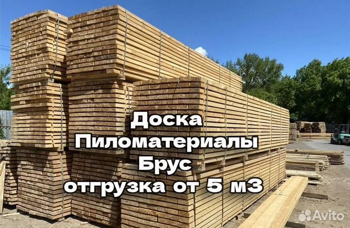 Пиломатериалы брус доска