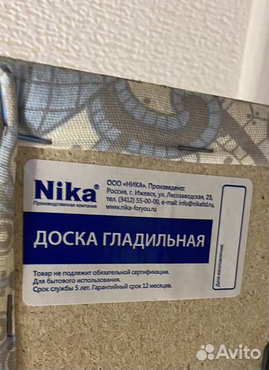 Гладильная доска