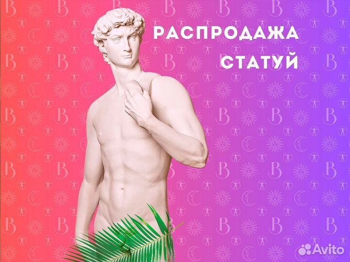 Статуя Давид Микеланджело 2,1 м