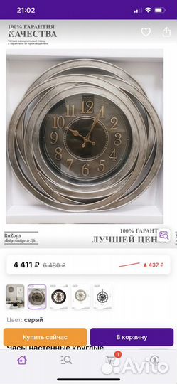 Часы настенные