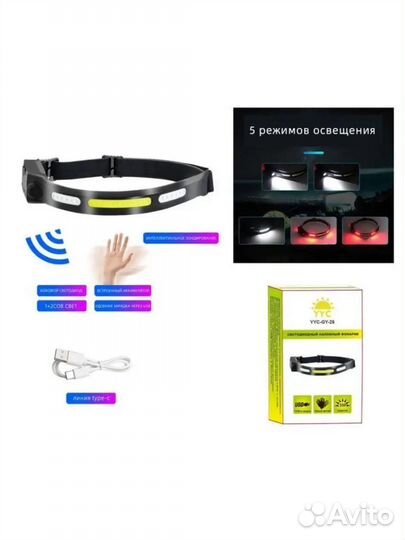 Налобный фонарь