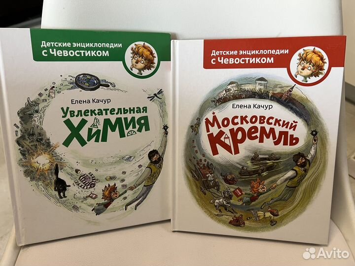 Энциклопедия с Чевостиком