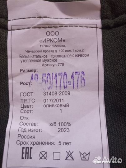 Белье нательное