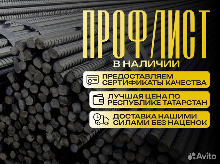 Проф лист / Листы профнастила