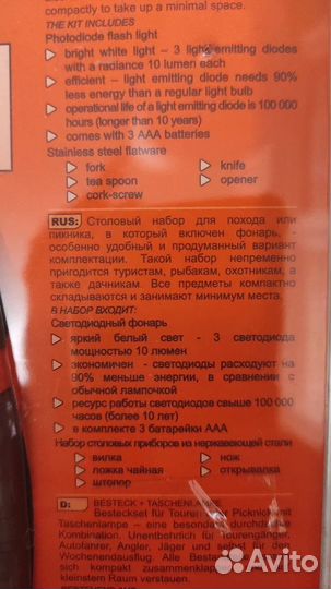 Набор столовых приборов для туризма/рыбалки/охоты