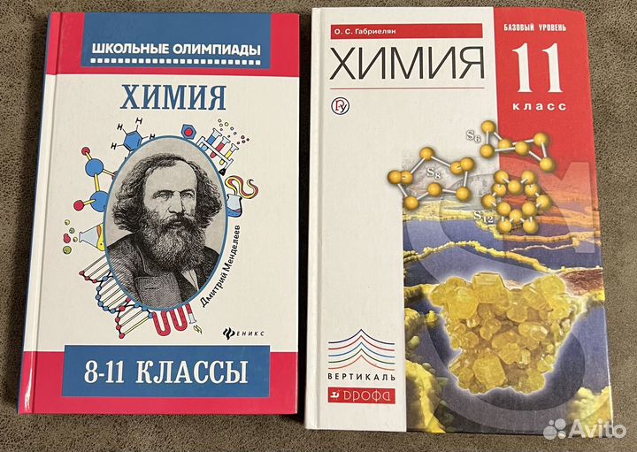 Химия, учебник 11 класс, олимпиады 8-11