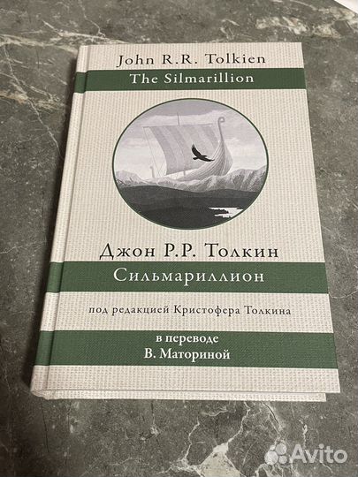 Толкин. Сильмариллион