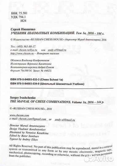 Учебник шахматных комбинаций