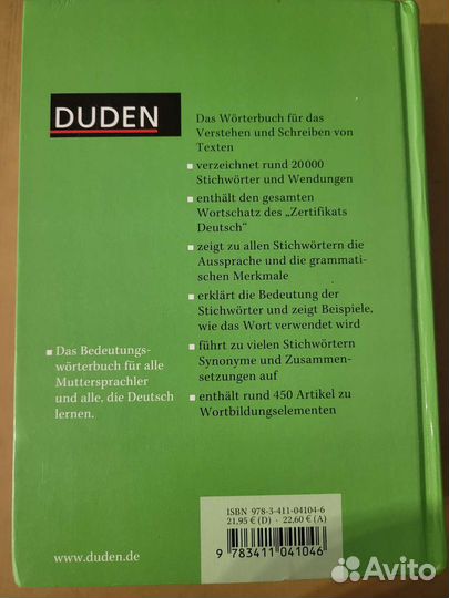 Толковый словарь немецкого языка Duden wörterbuch