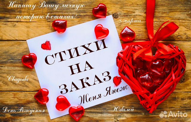 Стихи и песни на заказ, поздравление в прозе