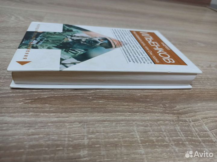 Книга А.Ильенков