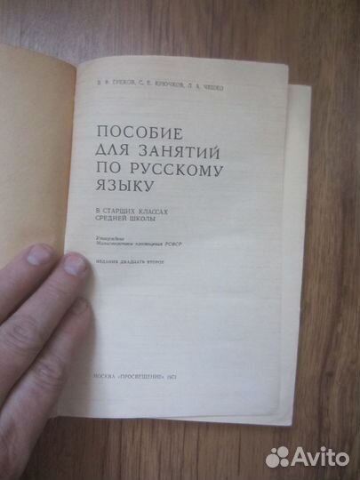 В.Ф. Греков. С.Е. Крючков. Л.А. Чешко. Пособие для