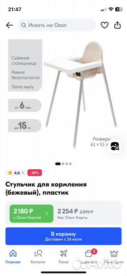 Стул для кормления
