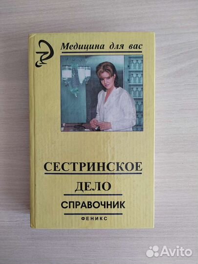 Книги для учащихся медицинских училищ