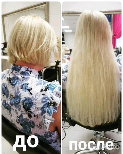 Наращивание волос