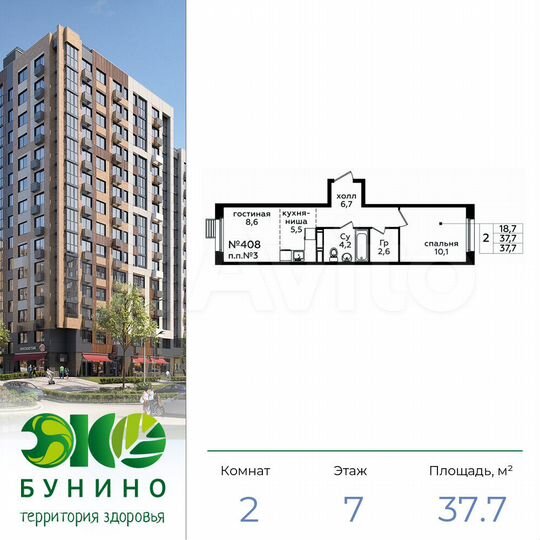 2-к. квартира, 37,7 м², 7/16 эт.