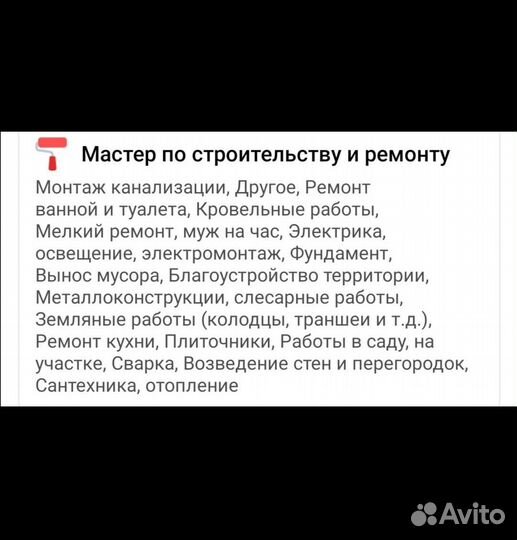 Строитель универсал Юг РФ