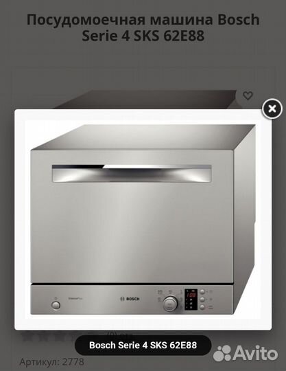 Посудомоечная машина Bosch