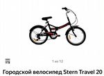 Велосипед складной Stern travel 20 multi