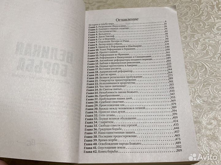 Книга эллен уайт Великая борьба 2021