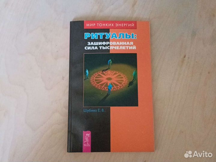 Ритуалы: зашифрованная сила тысячелетий