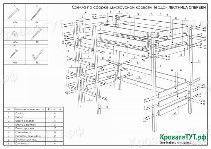 Кровать-Чердак