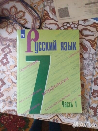 Продам учебник русский язык Ладыженский 7 класс