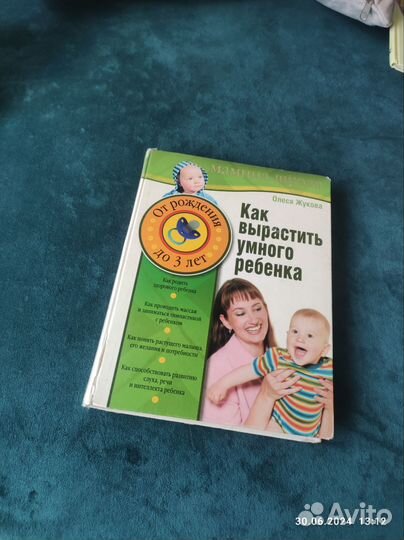 Для молодой мамы книга