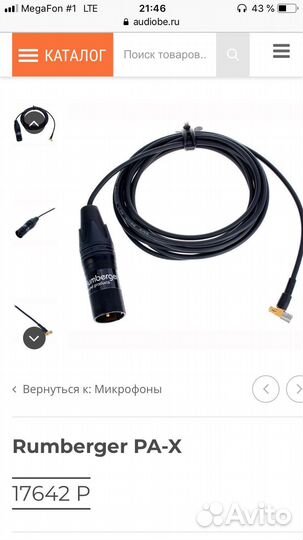 Микрофон RumbergerPA-X