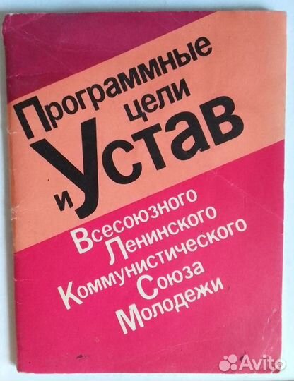 Комсомол: книга учёта, значки, мандаты