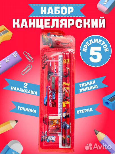 Канцелярский набор