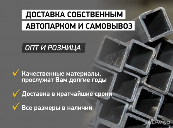 Профильная труба