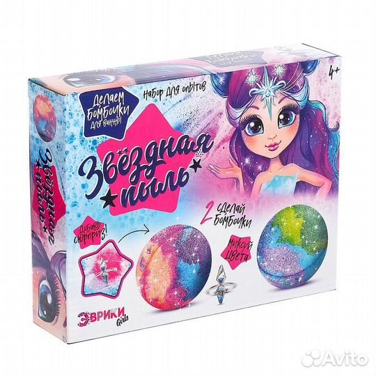 Набор для опытов Звездная пыль, бомбочки для ванны