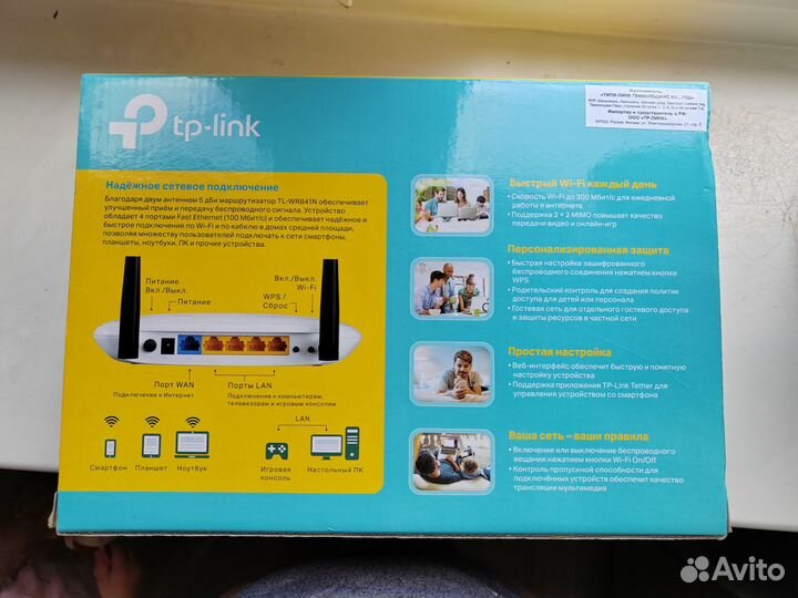 Роутер tp link