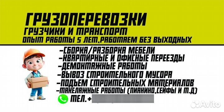 Услуги перевозки газель. Грузчики. Грузоперевозки