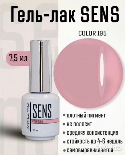 Гель-лак Sens Color