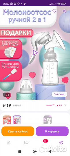 Молокоотсос ручной