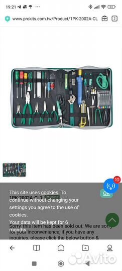 Набор инструментов