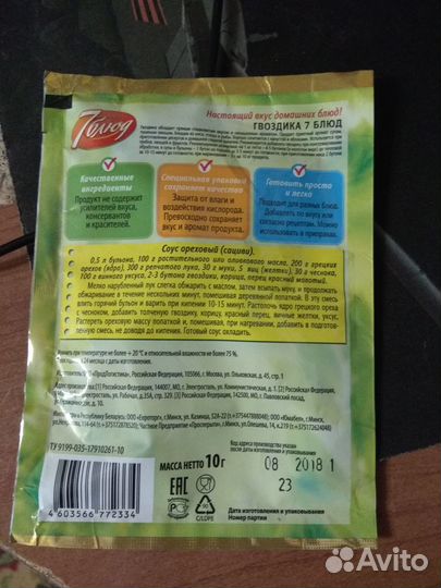 Гвоздика целая 