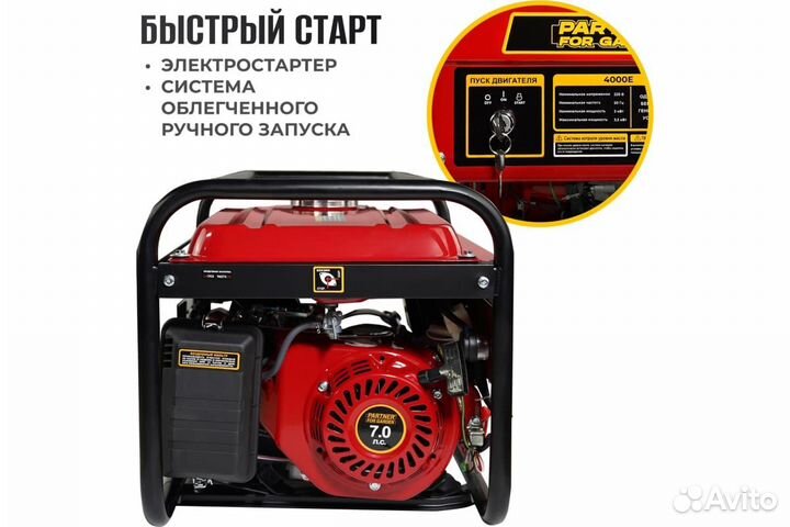 Бензиновый генератор Partner for garden 4000e