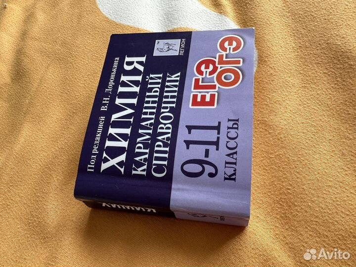 Карманный справочник егэ химия