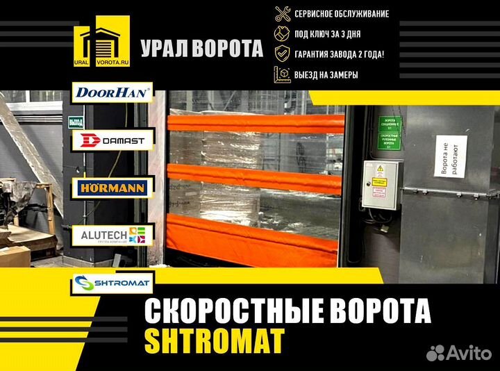 Ворота скоростные пвх