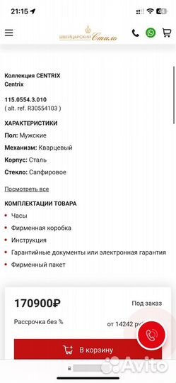 Часы мужские rado centrix