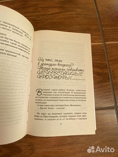 Норбеков опыт дурака
