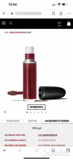 Mac Retro Matte Помада #Carnivorous Оригинал