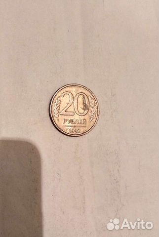 Двадцать рублей 1992г