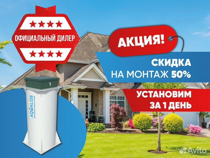 Септик без откачки Аквалос