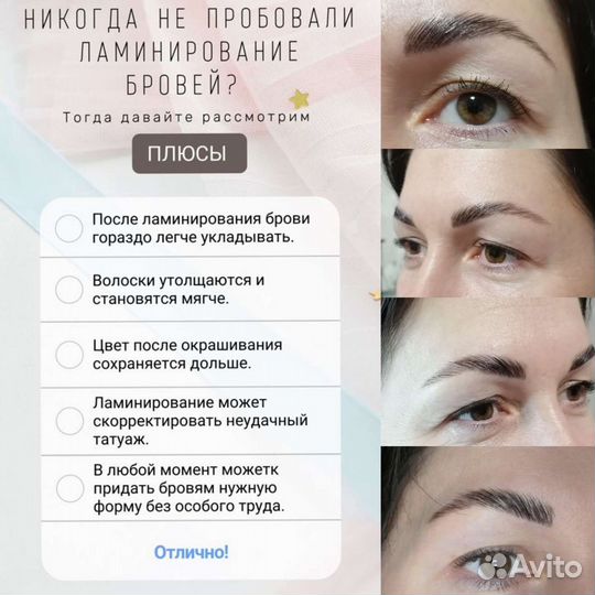 Брови/ресницы/ламинирование