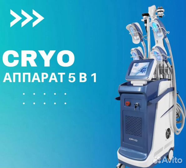 Аппарат для Криолиполиза cryo 5в1